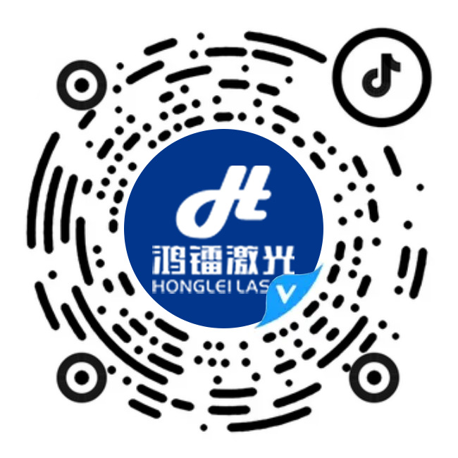 鴻鐳激光官方抖音號