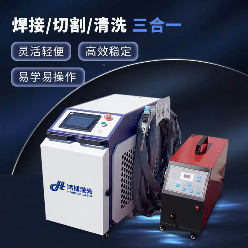 鴻鐳激光全新激光手持式焊接機(jī)