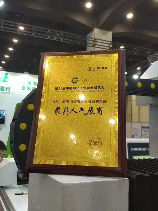 2019鄭州工博會(huì)圓滿落幕，鴻鐳激光再創(chuàng)新高