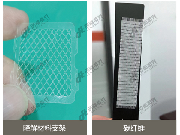 皮秒激光切割機降解材料支架、碳纖維切割
